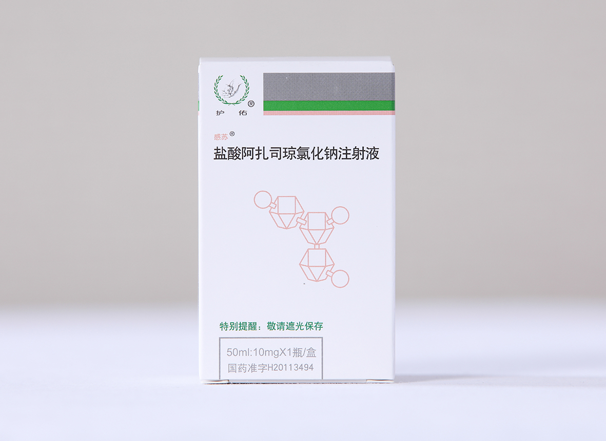 盐酸阿扎司琼氯化钠注射液