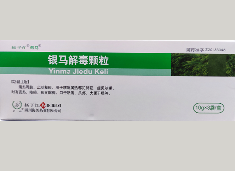 银马解毒颗粒
